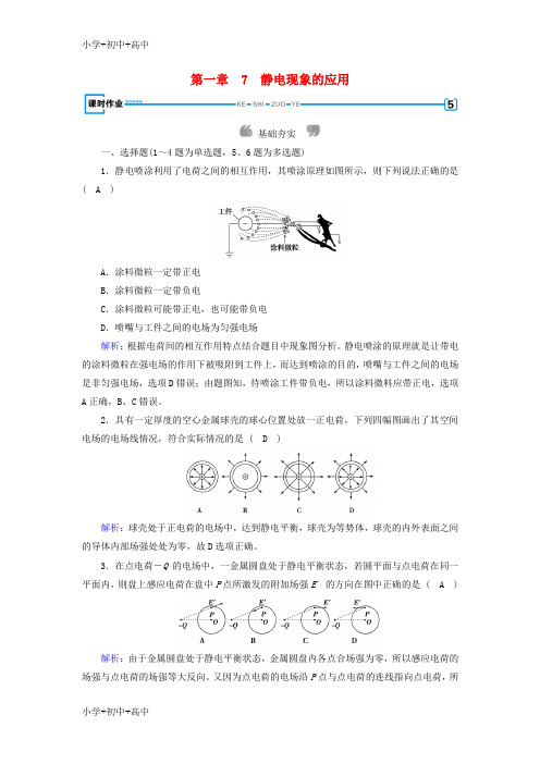 教育最新K122017_2018学年高中物理第1章静电场7静电现象的应用课时作业新人教版选修3_1