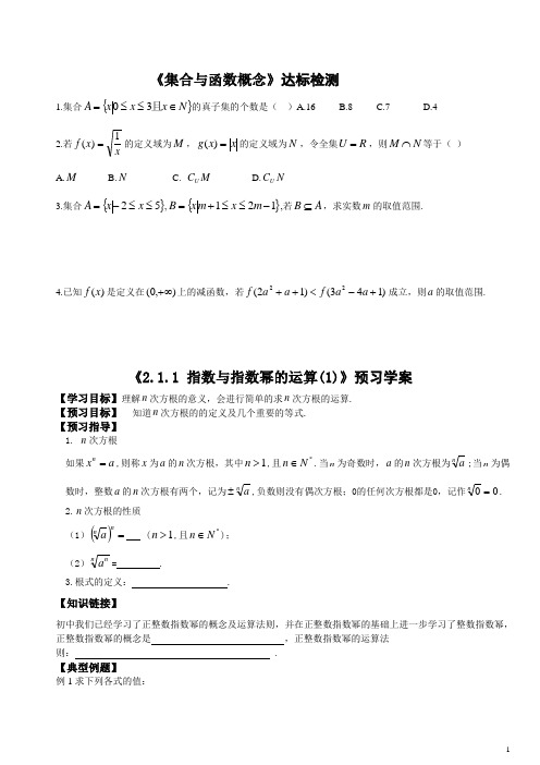 2.1.1指数与指数幂的运算导学案