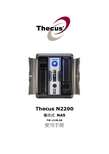 Thecus N2200 複合式 NAS 说明书