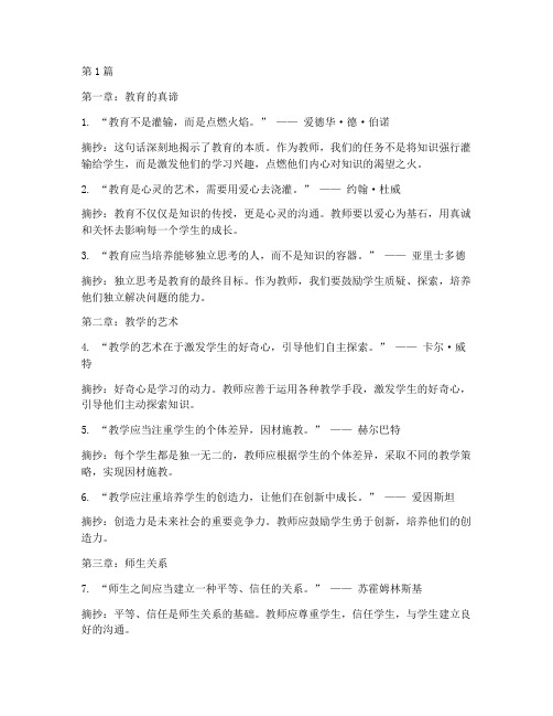 教师读书笔记本摘抄精致(3篇)