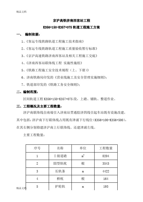 (整理)经十路轨道工程方案