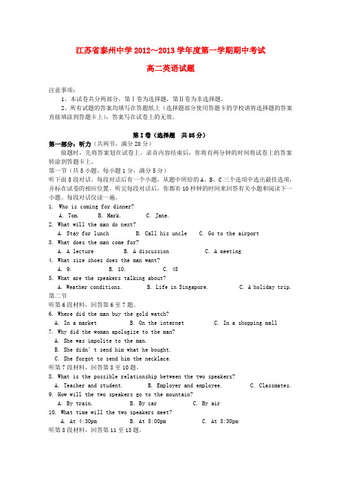 江苏省泰州市高二英语上学期期中考试
