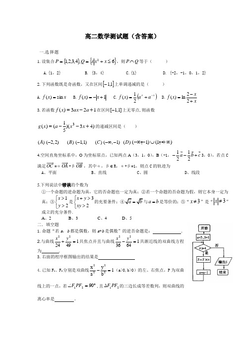 高二数学测试题(含答案)