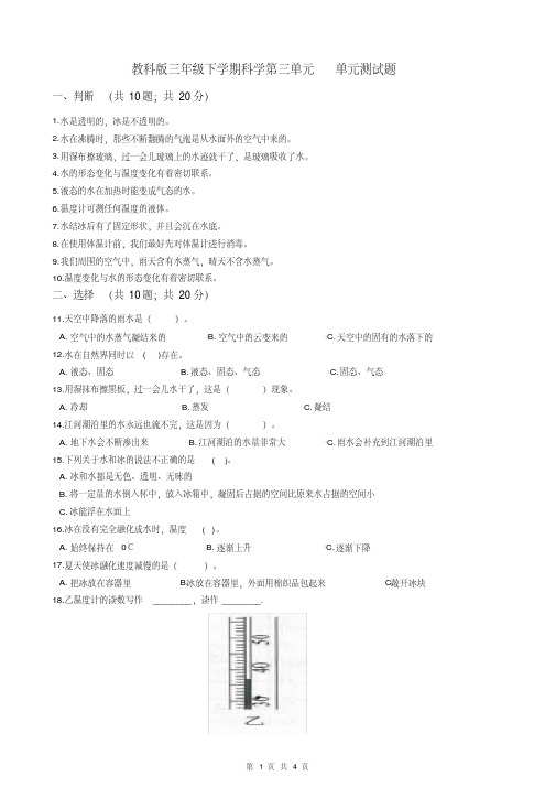 教科版三年级下学期科学第三单元单元测试题