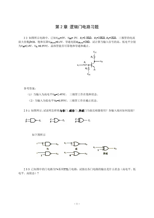 五邑大学数字电路作业答案