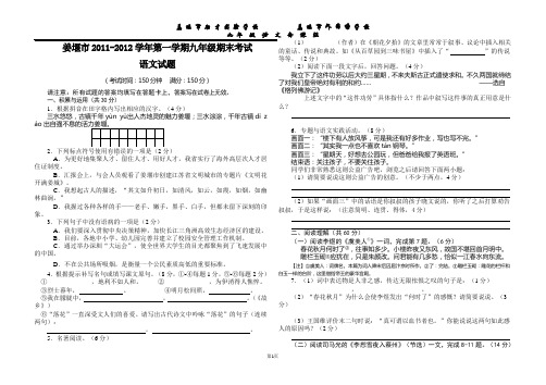 姜堰市2011-2012学年第一学期九年级期末考试试卷