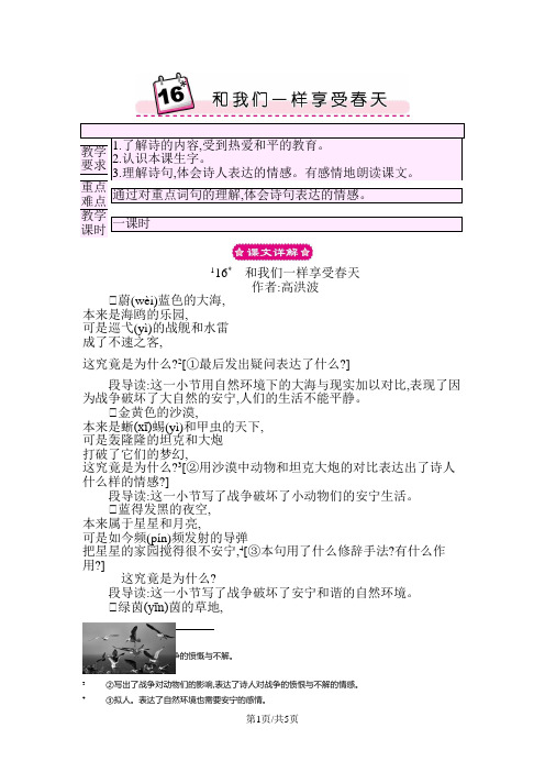 部编版四年级语文下册 16 和我们一样享受春天 教案