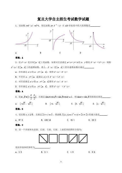 复旦大学自主招生考试数学试题及答案