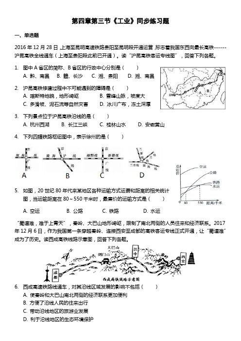 中图版地理七年级下册 第四章第四节《交通运输》同步练习试题(无答案)