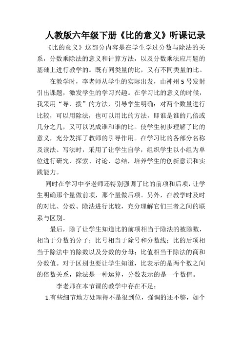 《比的意义》评课