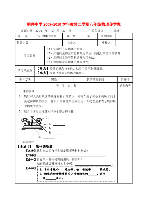 八年级物理第六章物质的物理属性一、物体的质量 导学案全国通用