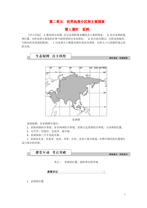 优化方案(新课标)高考地理二轮复习 第二部分 世界地理 第二单元 世界地理分区和主要国家(第1课时)