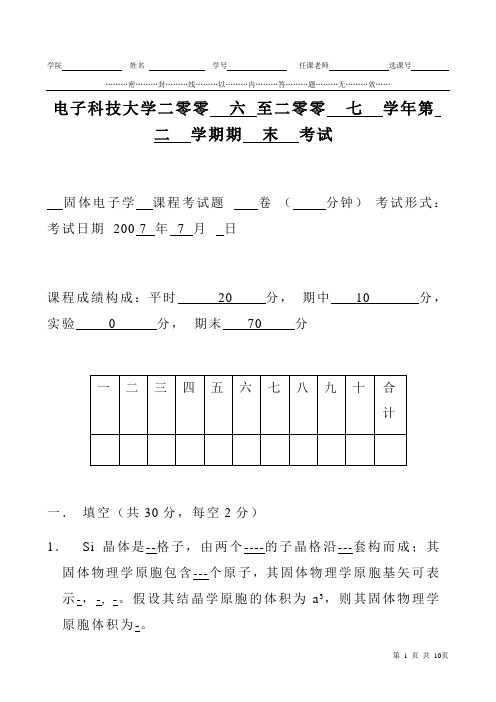 固体物理期末3套试题题