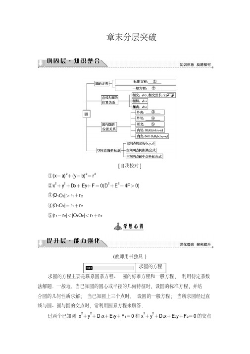 高一数学必修2同步教师用书：第4章章末综合测评4