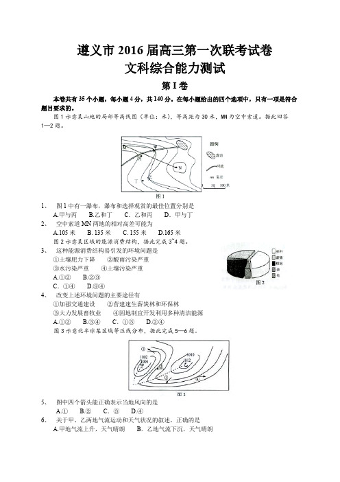 遵义市高三上学期第一次联考地理试题