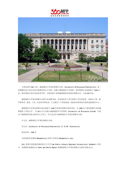 威斯康辛大学普拉特维尔分校留学条件