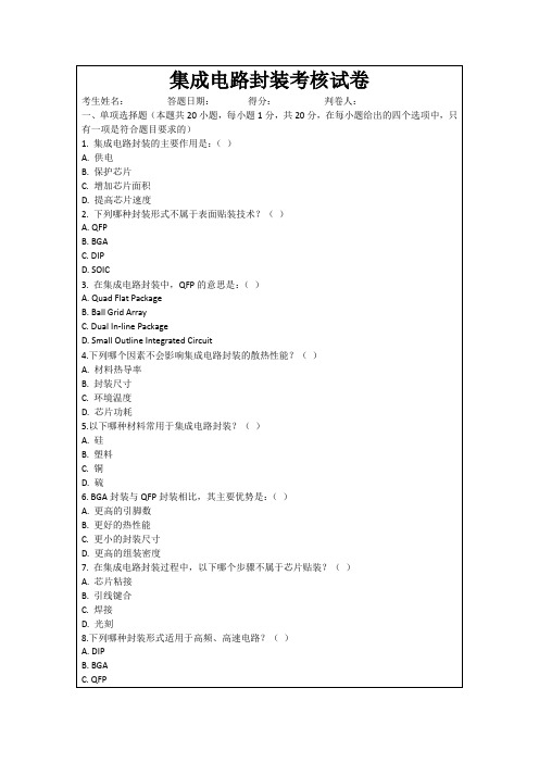 集成电路封装考核试卷