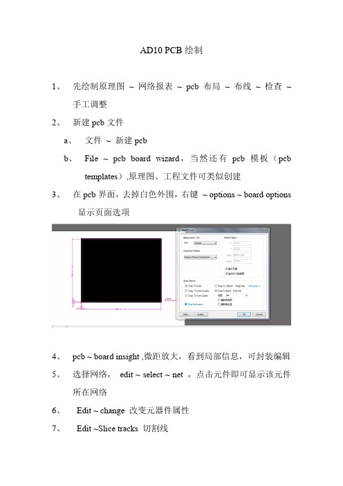 AD10 pcb绘制  原理图技巧(word文档良心出品)