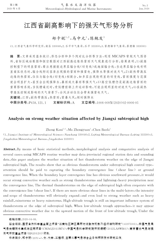 江西省副高影响下的强天气形势分析