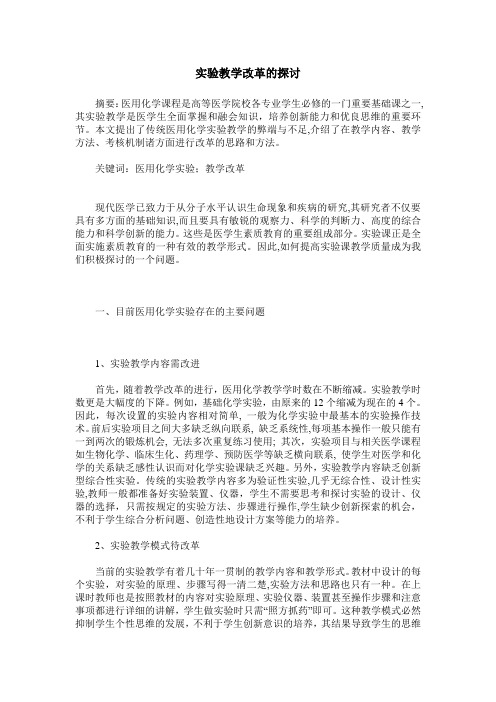 实验教学改革的探讨