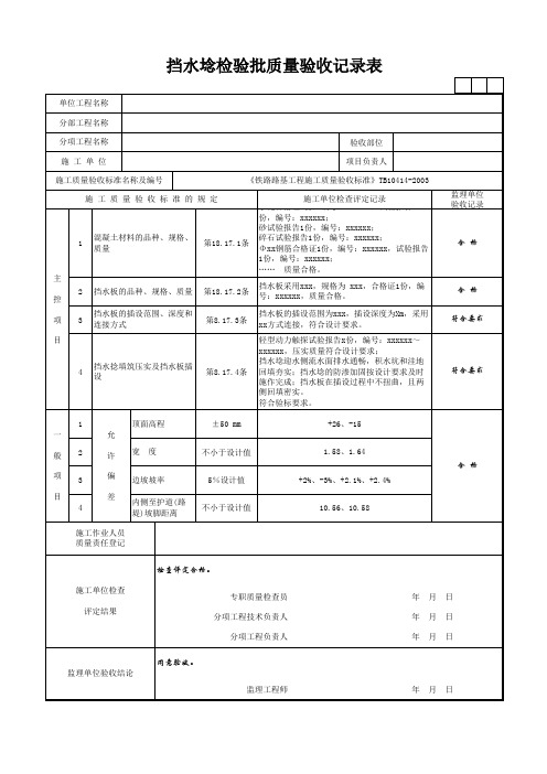 挡水埝检验批质量验收记录表