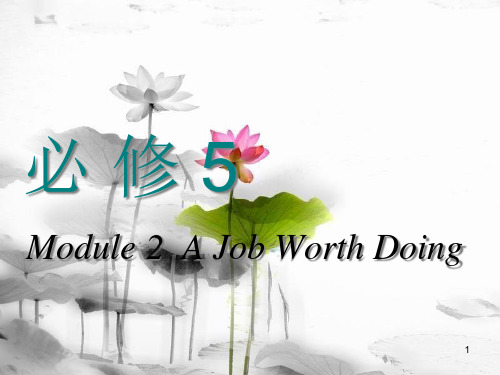 高考英语一轮复习 Module 2 A Job Worth Doing课件 外研版必修5.pptx