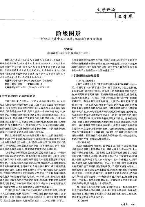 阶级图景——解析迟子建中篇小说集《福翩翩》的阶级意识