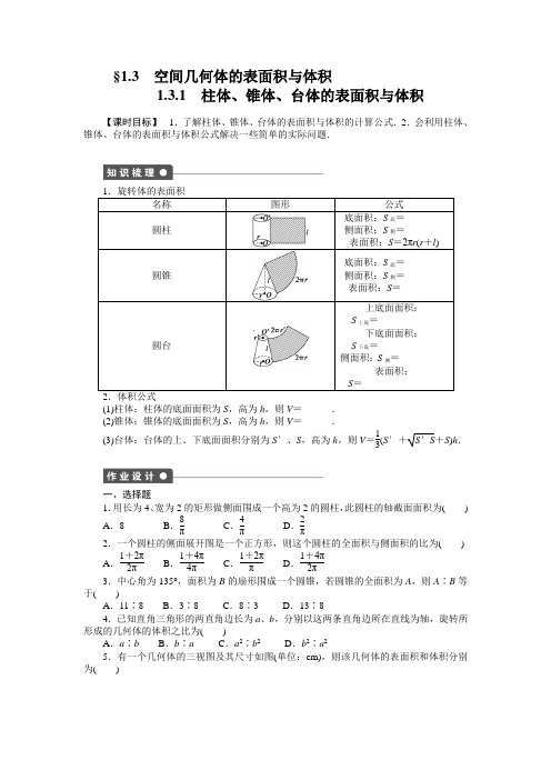 高中数学必修2第1章 1.3.1