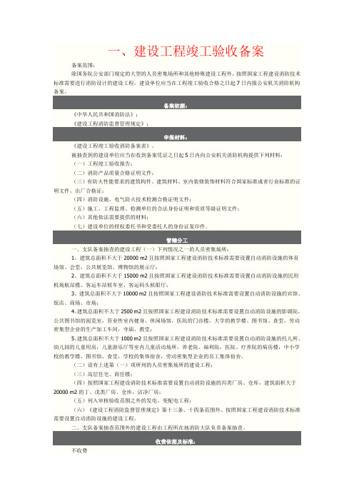 消防备案、审核、验收手续