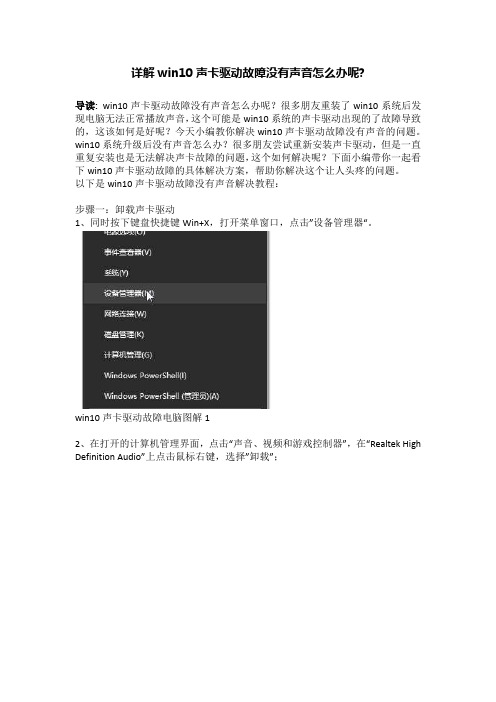 详解win10声卡驱动故障没有声音怎么办呢-