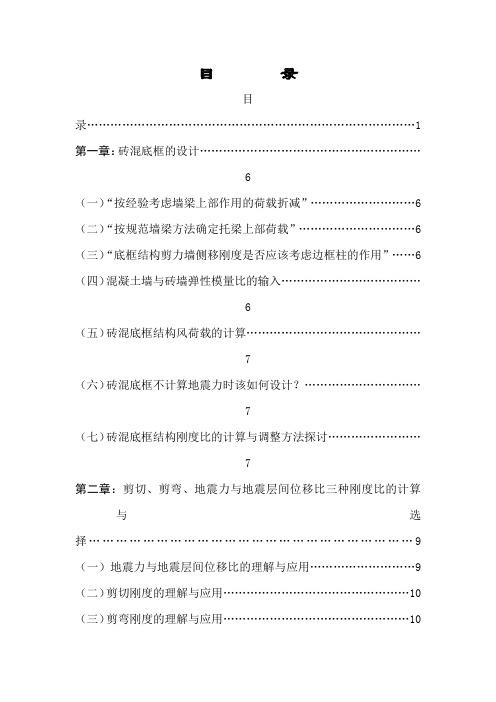 PKPM软件在应用中的问题解析讲义