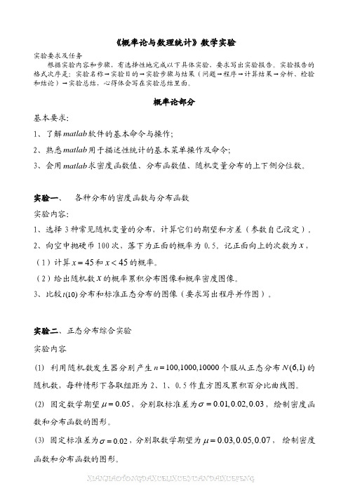 matlab概率论部分数学实验指导书