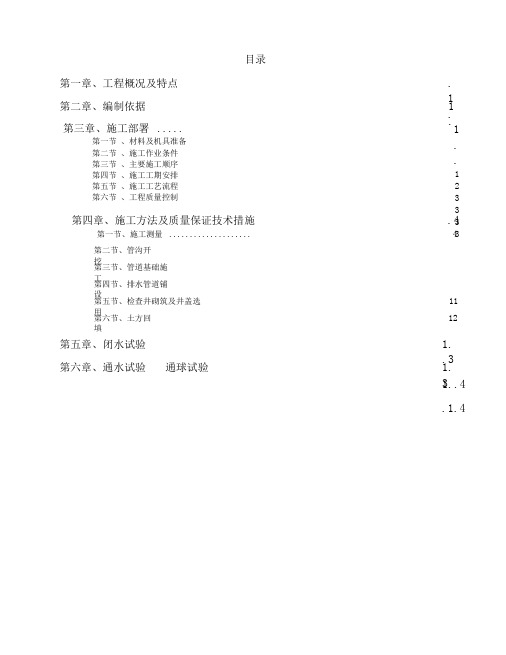 室外雨污水管网专项施工方案