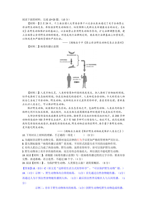 中考语文非连文本阅读练习《保护野生动物》及答案