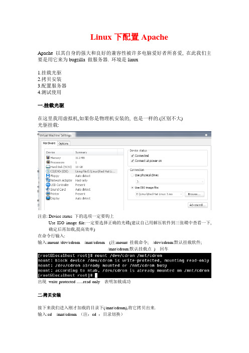 linux配置Apache(详解)