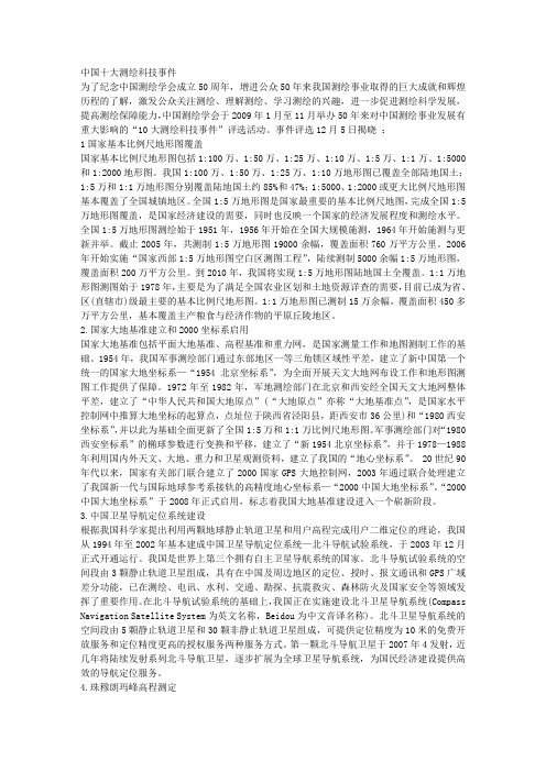 中国十大测绘科技事件