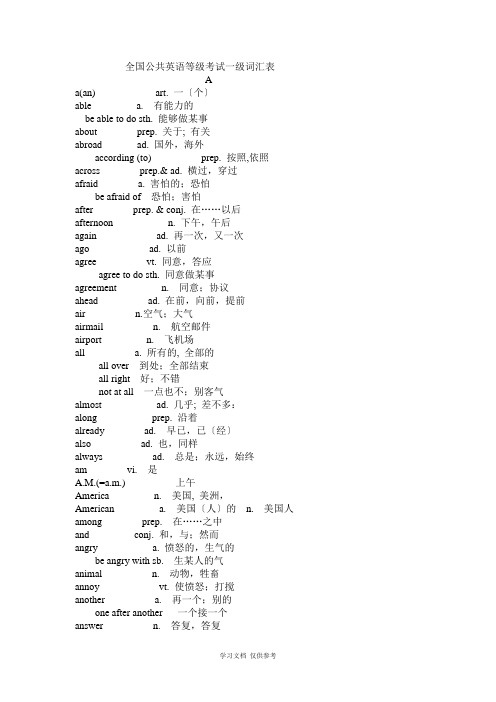 全国英语等级考试一级词汇表