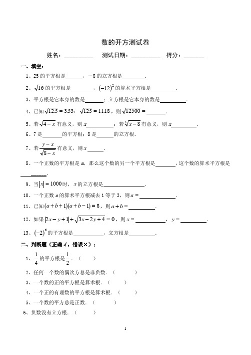 平方根、立方根专项训练(含答案)