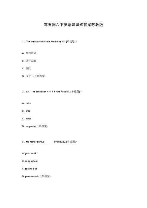 零五网六下英语课课练答案苏教版