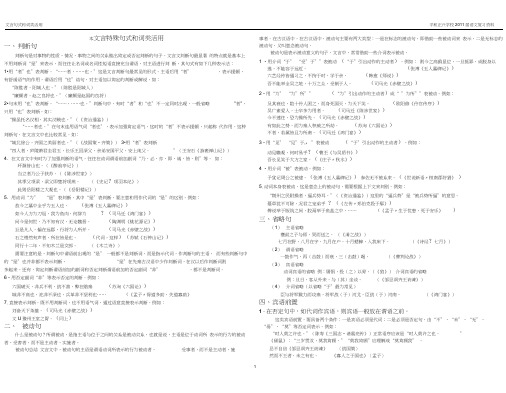 文言特殊句式和词类活用