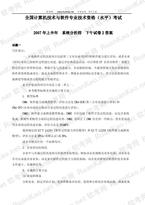 2007年上半年系统分析师下午试题答案2