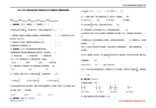 2018-2019学年北师大版惠州市小学六年级数学上册期末试卷(word文档良心出品)