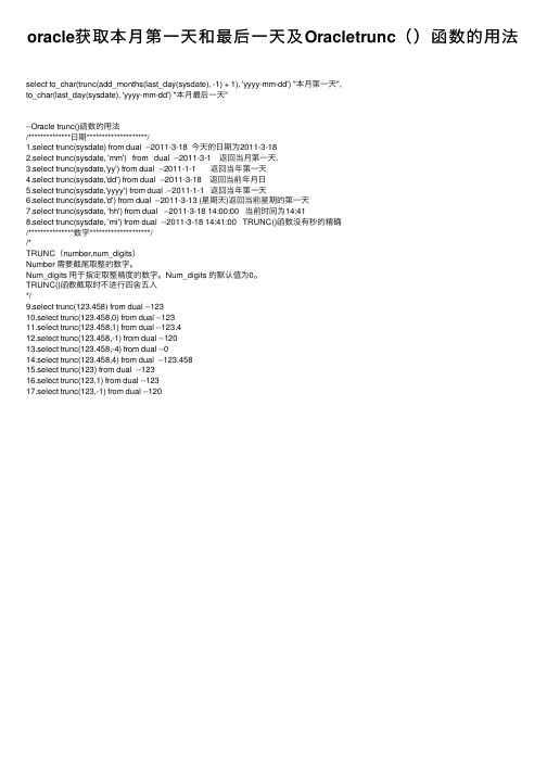 oracle获取本月第一天和最后一天及Oracletrunc（）函数的用法