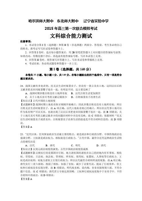 东北三省三校2015届高三第一次高考模拟考试文综历史试题(解析版)