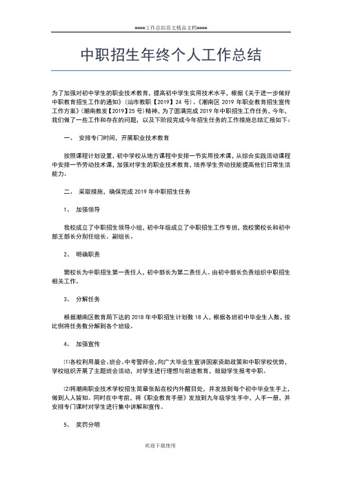 2019年最新中职学校教师年度工作个人总结工作总结文档【五篇】