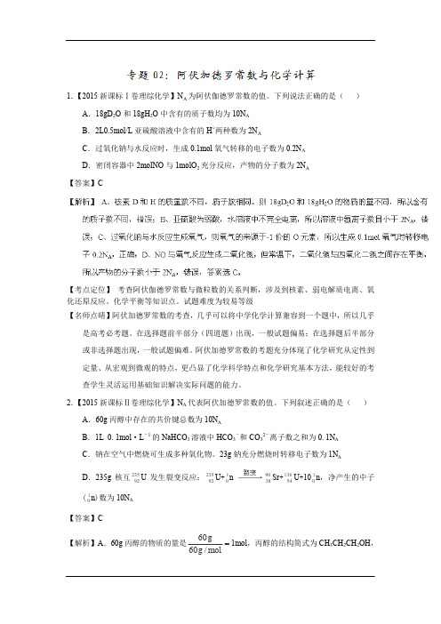 专题02：阿伏伽德罗常数与相关计算