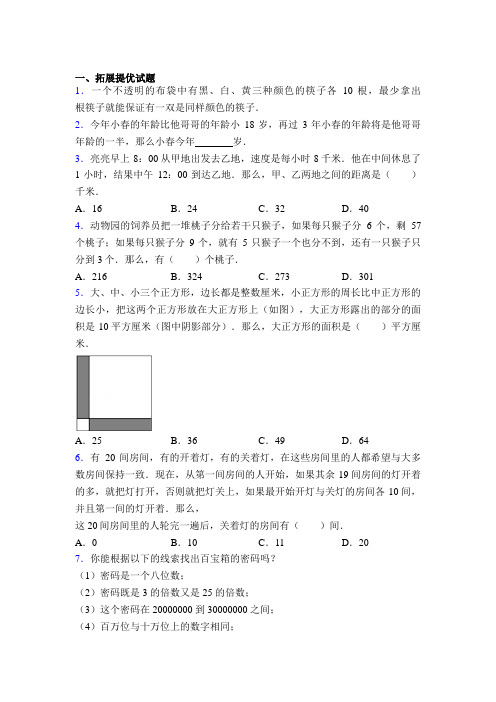 【word直接打印】小学三年级下册数学奥数题带答案一