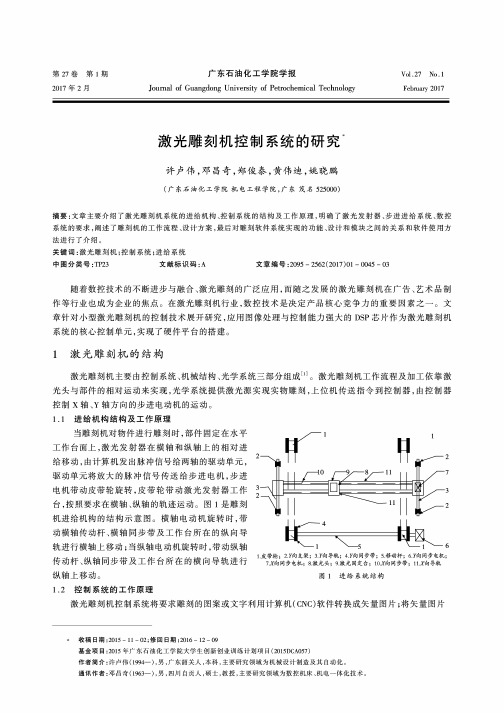 激光雕刻机控制系统的研究