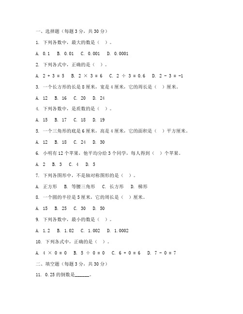 六年级数学测试卷及答题卡