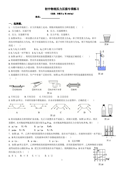 初中物理压力压强专项练习(含答案)